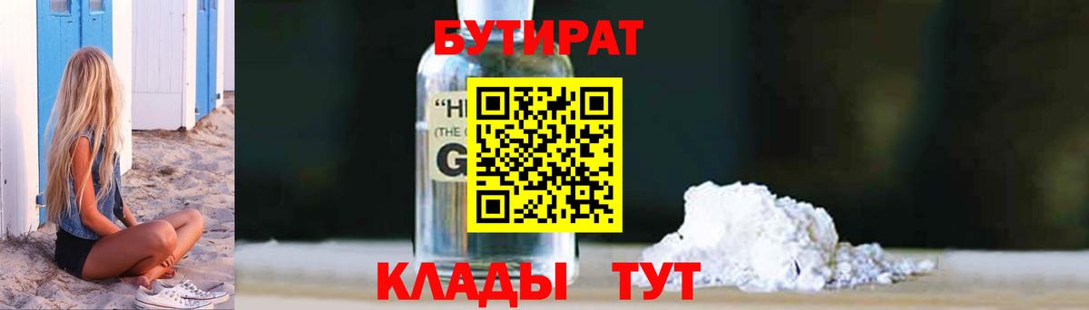 БУТИРАТ GHB Ногинск