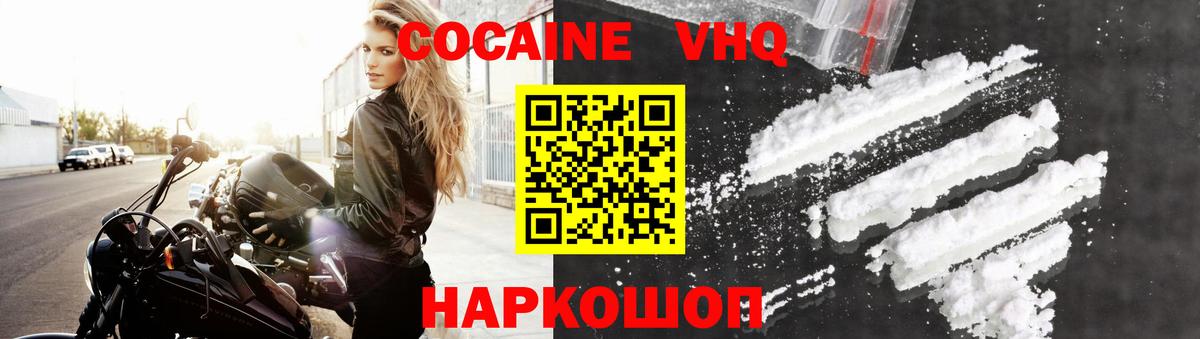 Кокаин Боливия  Вход с VPN  COCAIN VHQ  Ногинск 