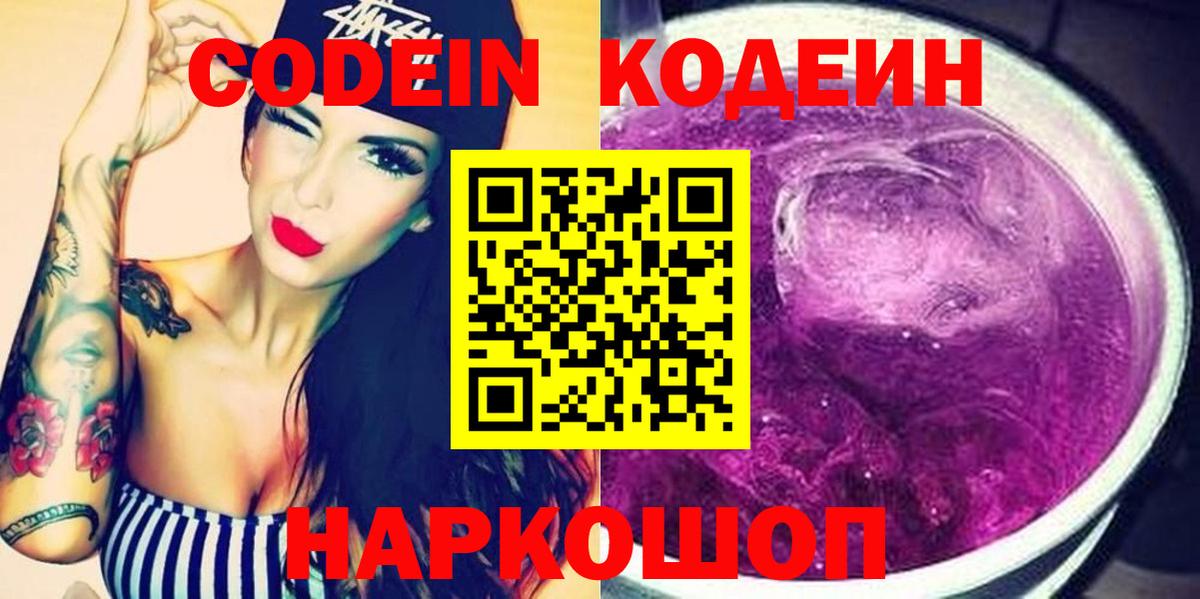 Codein напиток Lean (лин)  Codein напиток Lean (лин)  Ногинск  Вход с VPN 
