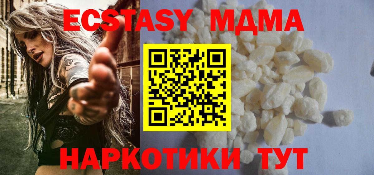 МДМА Molly  MDMA crystal  МДМА  Ногинск  Вход с VPN 