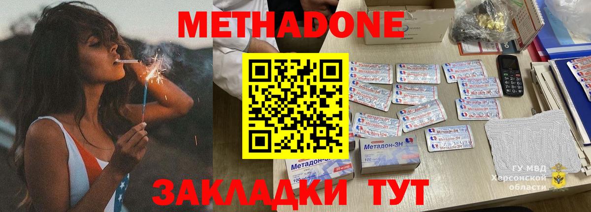 Метадон мёд Ногинск