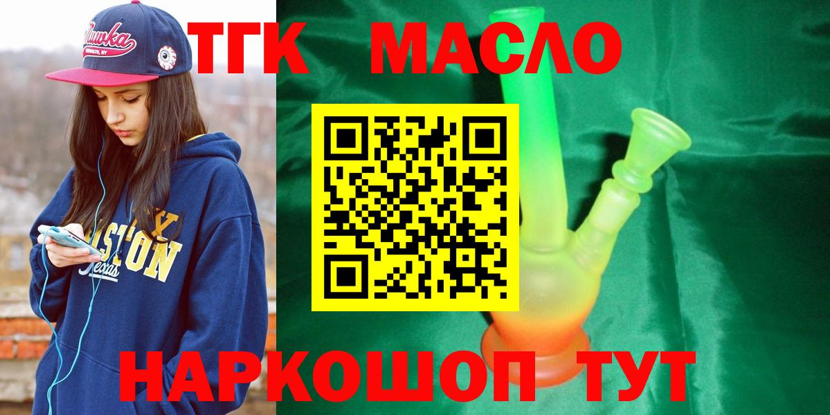ТГК THC oil Ногинск