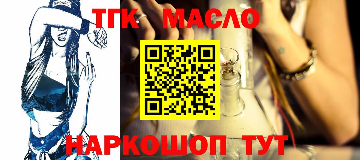 ТГК THC oil  Вход с VPN  Ногинск  Дистиллят ТГК концентрат 